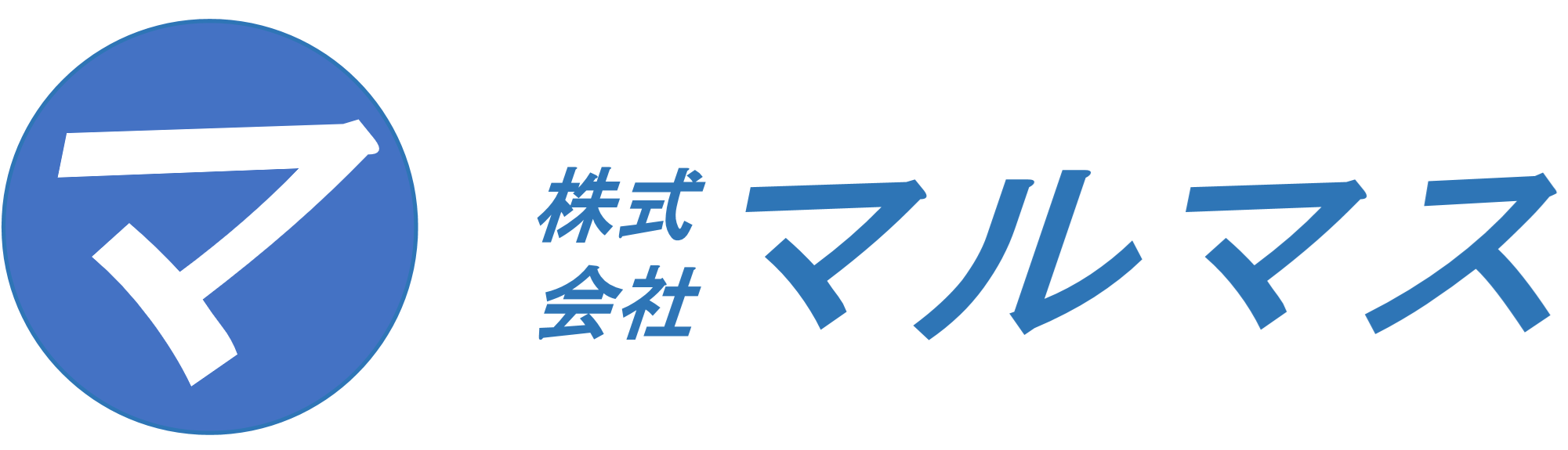 株式会社マルマス